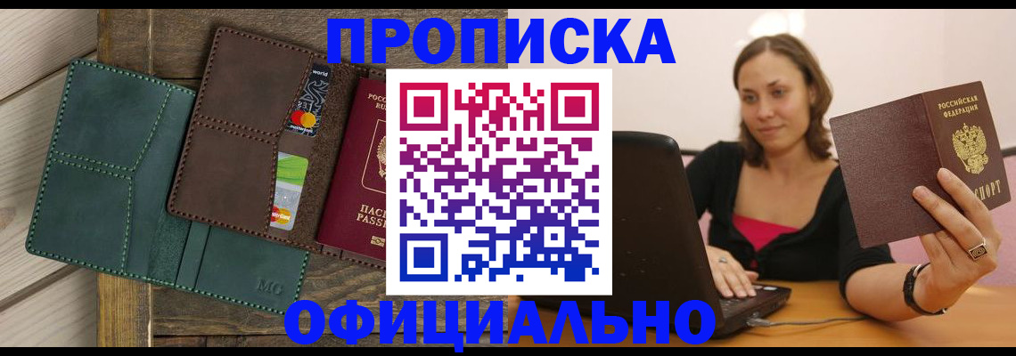 прописка 2025 в Чистополье