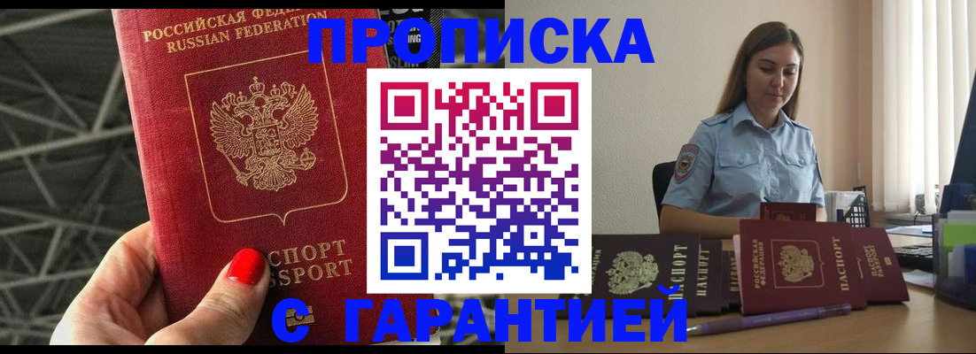 прописка регистрация в Чистополье